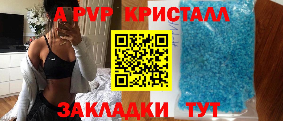 Alfa_PVP Crystall Анжеро-Судженск