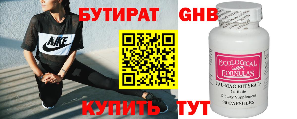 Бутират вода Анжеро-Судженск