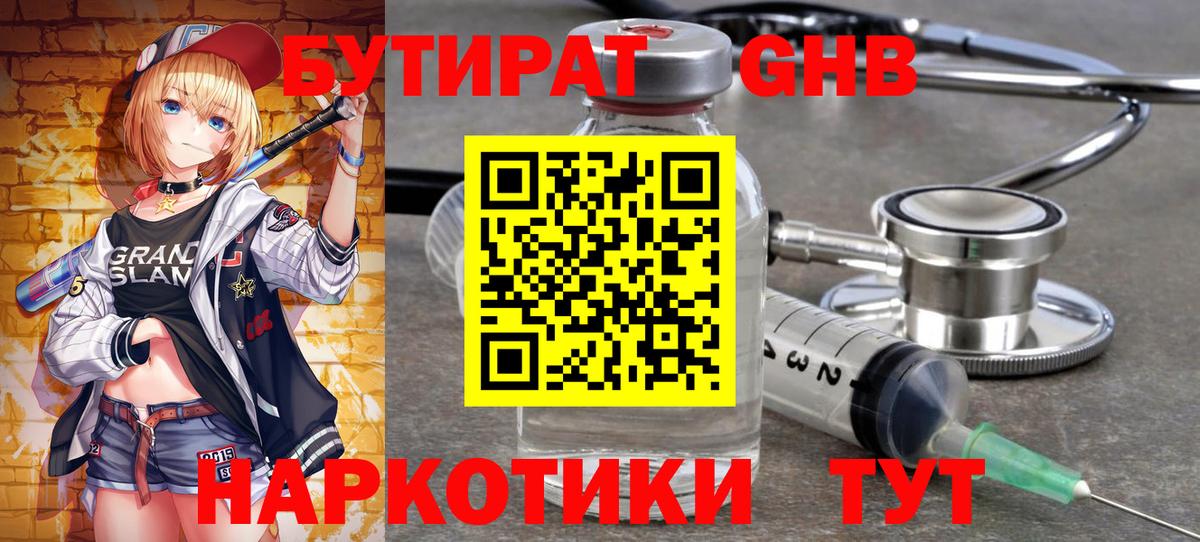 БУТИРАТ  Вход с VPN  Анжеро-Судженск  Бутират оксана 
