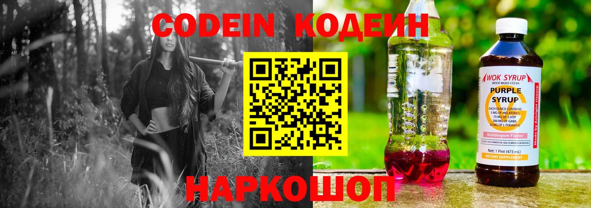 Анжеро-Судженск  Codein Purple Drank  Вход с VPN  Кодеин Purple Drank 